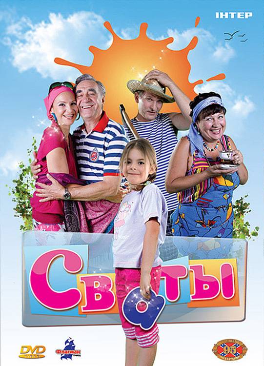 Сваты (2008) отзывы. Рецензии. Новости кино. Актеры фильма Сваты. Отзывы о фильме Сваты