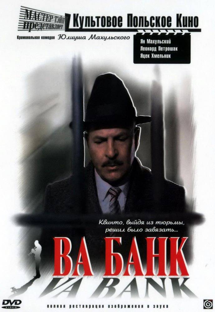 Ва-банк / Vabank (1981) отзывы. Рецензии. Новости кино. Актеры фильма Ва-банк. Отзывы о фильме Ва-банк