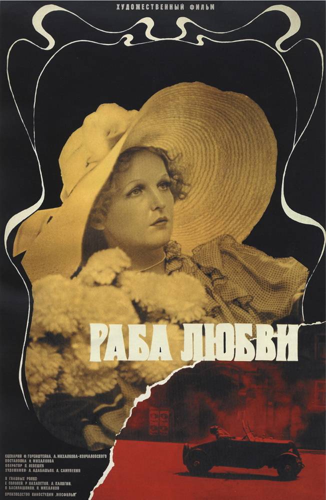 Раба любви (1975) отзывы. Рецензии. Новости кино. Актеры фильма Раба любви. Отзывы о фильме Раба любви