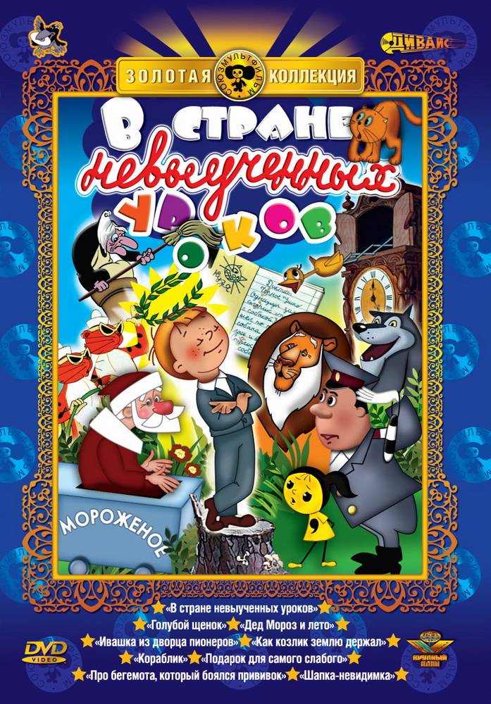 В стране невыученных уроков (1969) отзывы. Рецензии. Новости кино. Актеры фильма В стране невыученных уроков. Отзывы о фильме В стране невыученных уроков