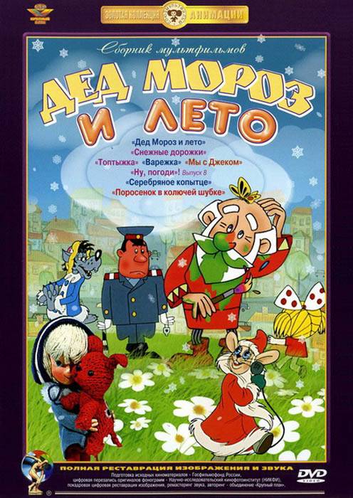 Дед Мороз и лето (1969) отзывы. Рецензии. Новости кино. Актеры фильма Дед Мороз и лето. Отзывы о фильме Дед Мороз и лето