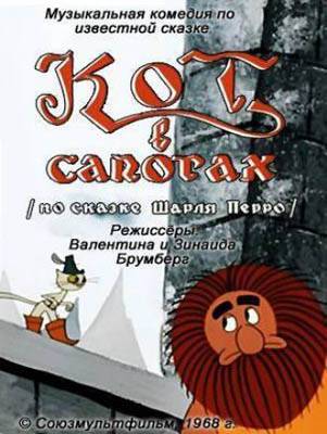 Кот в сапогах (1968) отзывы. Рецензии. Новости кино. Актеры фильма Кот в сапогах. Отзывы о фильме Кот в сапогах