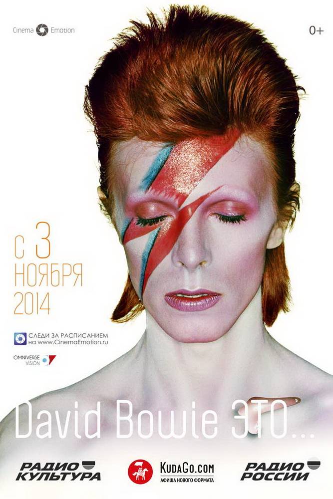 David Bowie это... / David Bowie Is Happening Now (2013) отзывы. Рецензии. Новости кино. Актеры фильма David Bowie это.... Отзывы о фильме David Bowie это...