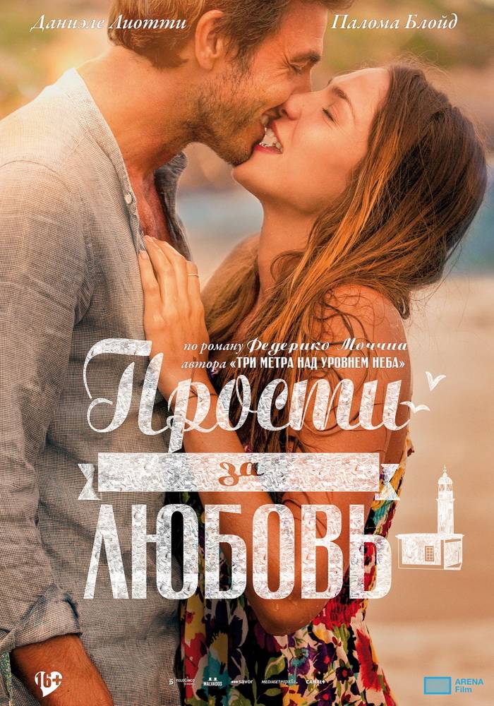 Прости за любовь / Perdona si te llamo amor (2014) отзывы. Рецензии. Новости кино. Актеры фильма Прости за любовь. Отзывы о фильме Прости за любовь