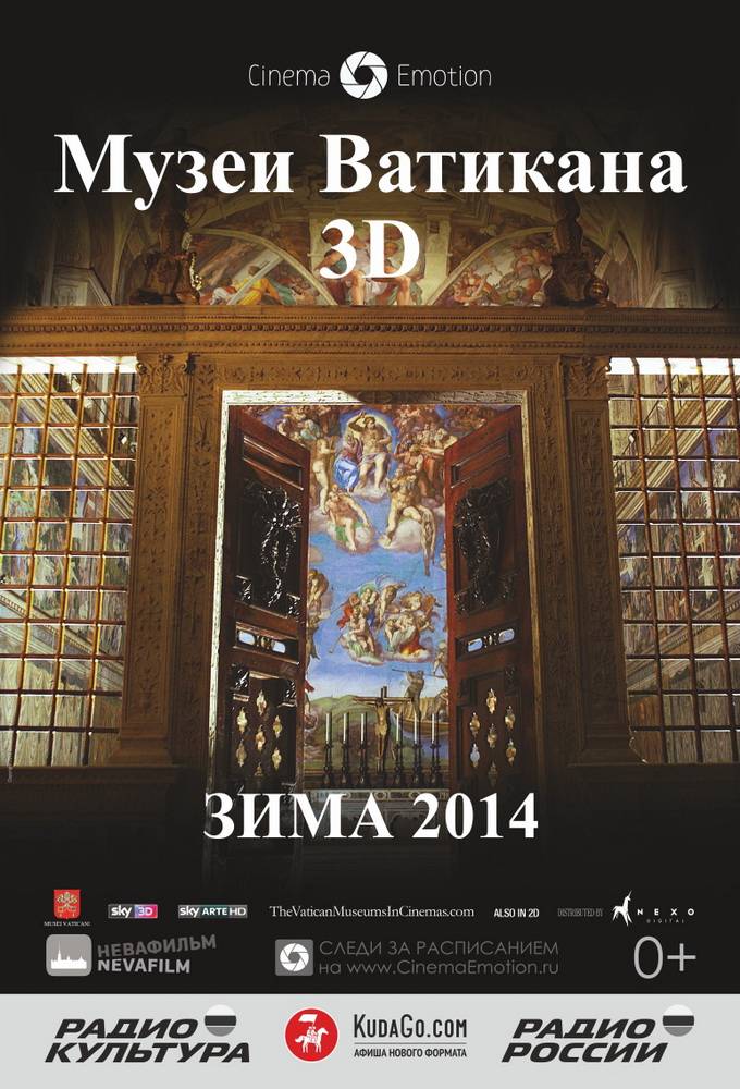 Музеи Ватикана / The Vatican Museums (2014) отзывы. Рецензии. Новости кино. Актеры фильма Музеи Ватикана. Отзывы о фильме Музеи Ватикана