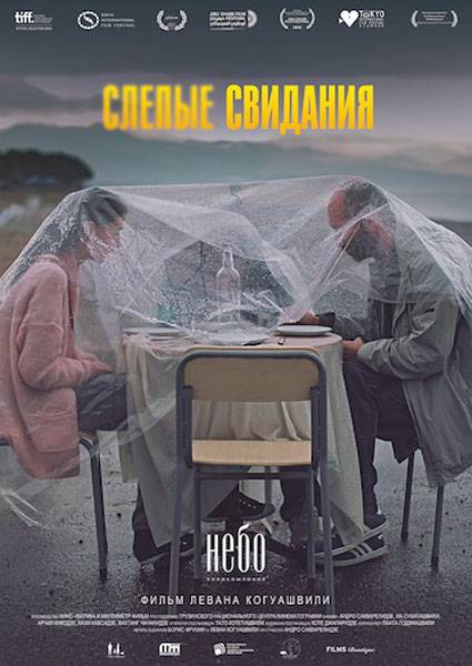 Слепые свидания (2013) отзывы. Рецензии. Новости кино. Актеры фильма Слепые свидания. Отзывы о фильме Слепые свидания