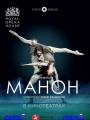 Манон