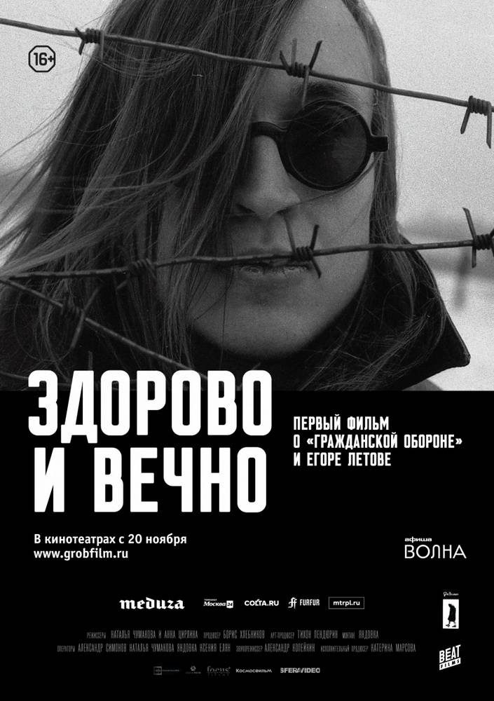 Здорово и вечно (2014) отзывы. Рецензии. Новости кино. Актеры фильма Здорово и вечно. Отзывы о фильме Здорово и вечно