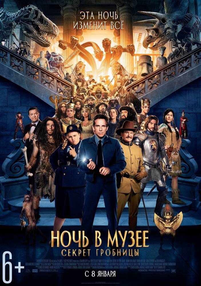 Ночь в музее 3: Секрет гробницы / Night at the Museum 3: Secret of the Tomb (2014) отзывы. Рецензии. Новости кино. Актеры фильма Ночь в музее 3: Секрет гробницы. Отзывы о фильме Ночь в музее 3: Секрет гробницы