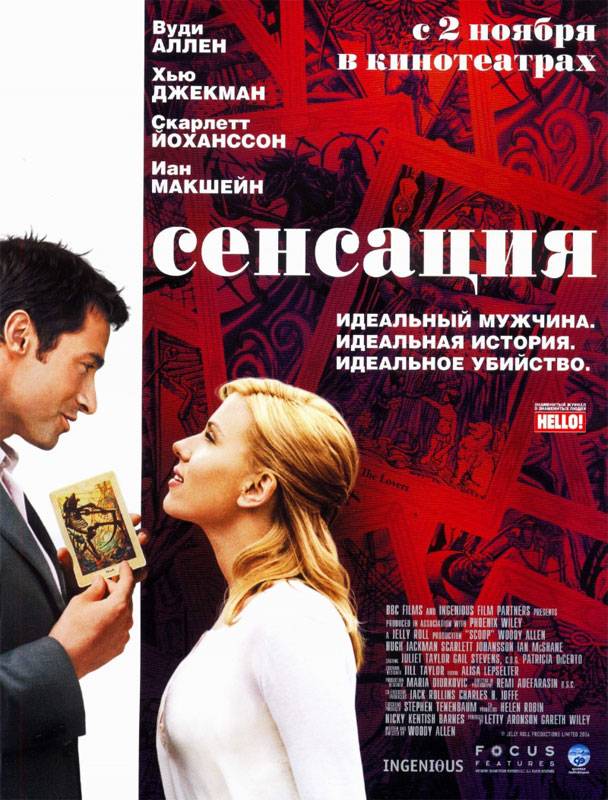 Сенсация / Scoop (2006) отзывы. Рецензии. Новости кино. Актеры фильма Сенсация. Отзывы о фильме Сенсация