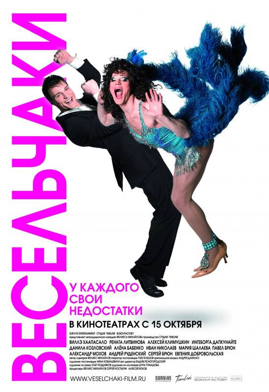 Постер N7514 к фильму Весельчаки (2009)