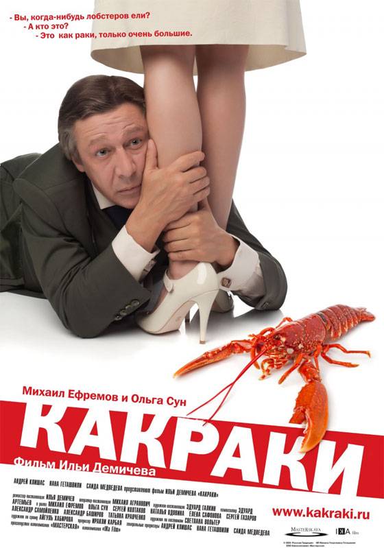 Какраки (2009) отзывы. Рецензии. Новости кино. Актеры фильма Какраки. Отзывы о фильме Какраки