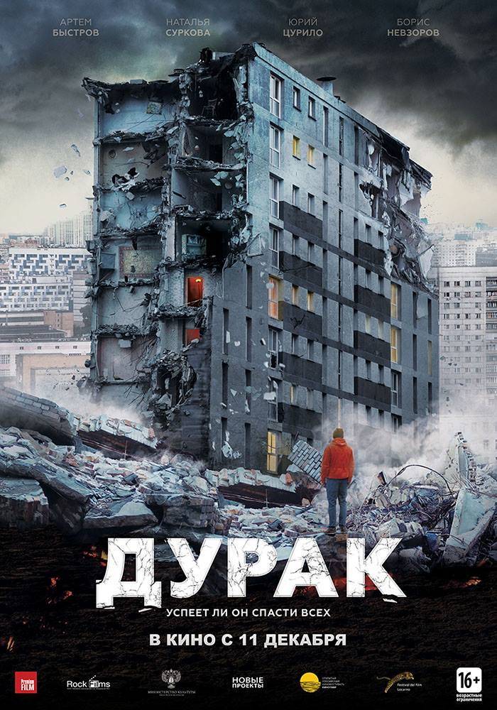 Дурак (2014) отзывы. Рецензии. Новости кино. Актеры фильма Дурак. Отзывы о фильме Дурак