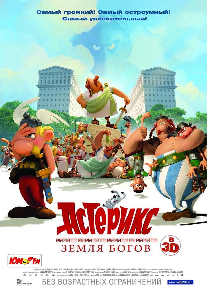 Астерикс: Земля Богов / Astérix: Le domaine des dieux (2014) отзывы. Рецензии. Новости кино. Актеры фильма Астерикс: Земля Богов. Отзывы о фильме Астерикс: Земля Богов