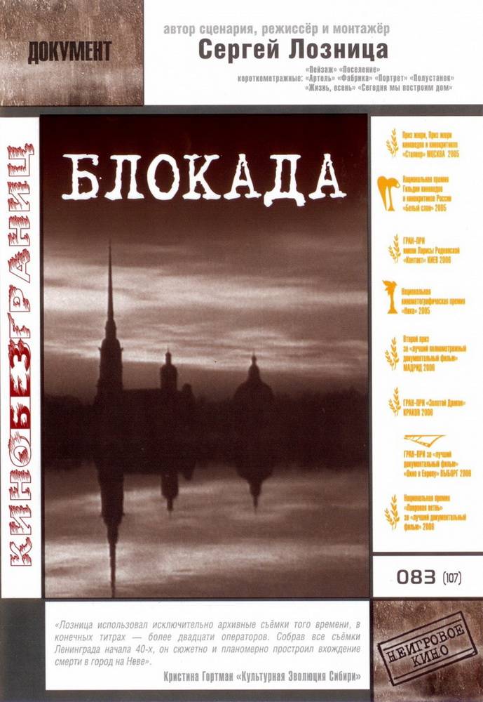 Блокада (2005) отзывы. Рецензии. Новости кино. Актеры фильма Блокада. Отзывы о фильме Блокада