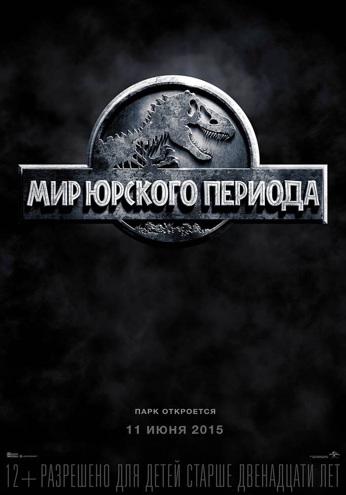 Мир Юрского периода / Jurassic World (2015) отзывы. Рецензии. Новости кино. Актеры фильма Мир Юрского периода. Отзывы о фильме Мир Юрского периода