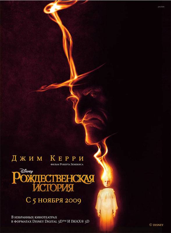 Рождественская история / A Christmas Carol (2009) отзывы. Рецензии. Новости кино. Актеры фильма Рождественская история. Отзывы о фильме Рождественская история