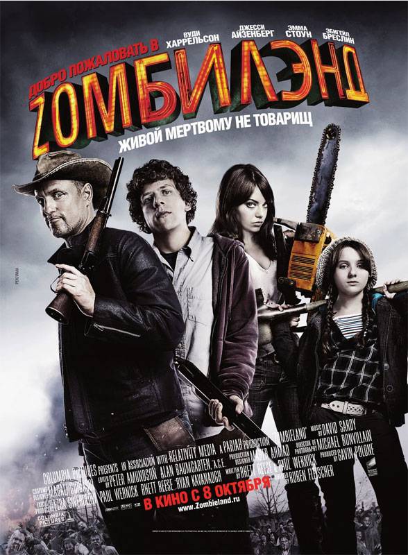 Добро пожаловать в Зомбилэнд / Zombieland (2009) отзывы. Рецензии. Новости кино. Актеры фильма Добро пожаловать в Зомбилэнд. Отзывы о фильме Добро пожаловать в Зомбилэнд