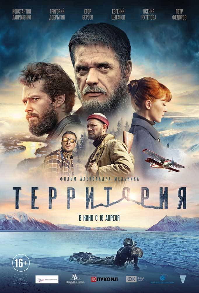 Территория (2014) отзывы. Рецензии. Новости кино. Актеры фильма Территория. Отзывы о фильме Территория