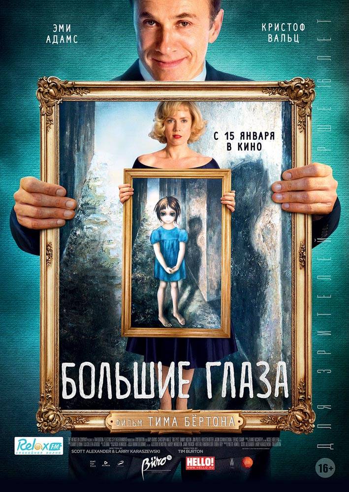 Большие глаза / Big Eyes (2014) отзывы. Рецензии. Новости кино. Актеры фильма Большие глаза. Отзывы о фильме Большие глаза