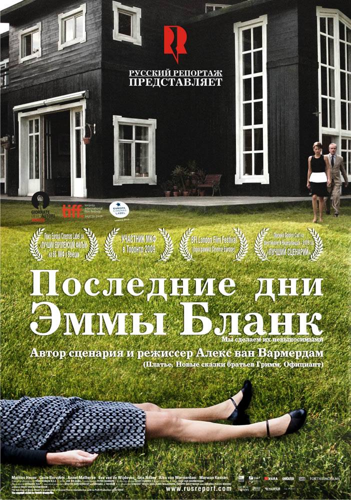 Последние дни Эммы Бланк / De laatste dagen van Emma Blank (2009) отзывы. Рецензии. Новости кино. Актеры фильма Последние дни Эммы Бланк. Отзывы о фильме Последние дни Эммы Бланк