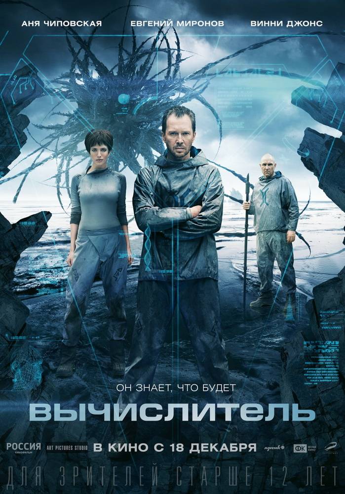 Вычислитель (2014) отзывы. Рецензии. Новости кино. Актеры фильма Вычислитель. Отзывы о фильме Вычислитель