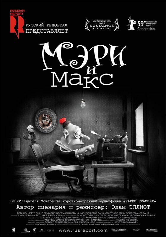 Мэри и Макс / Mary and Max (2009) отзывы. Рецензии. Новости кино. Актеры фильма Мэри и Макс. Отзывы о фильме Мэри и Макс
