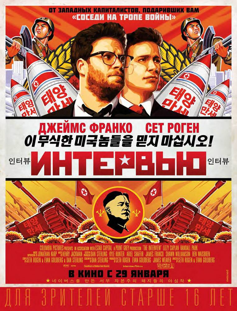 Интервью / The Interview (2014) отзывы. Рецензии. Новости кино. Актеры фильма Интервью. Отзывы о фильме Интервью