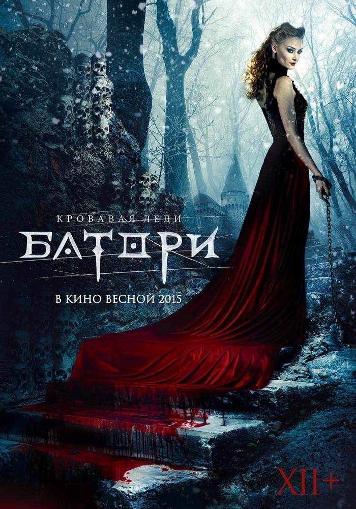 Кровавая леди Батори / Lady of Csejte (2014) отзывы. Рецензии. Новости кино. Актеры фильма Кровавая леди Батори. Отзывы о фильме Кровавая леди Батори