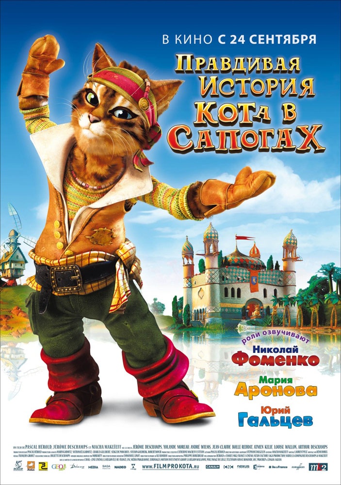 Правдивая история Кота в Сапогах / The True Story of Puss`N Boots (2009) отзывы. Рецензии. Новости кино. Актеры фильма Правдивая история Кота в Сапогах. Отзывы о фильме Правдивая история Кота в Сапогах