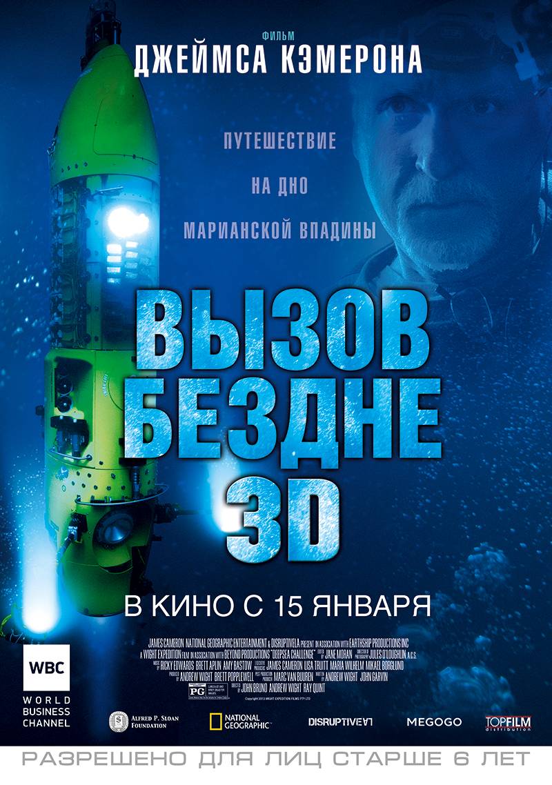 Вызов бездне / James Cameron`s Deepsea Challenge 3D (2014) отзывы. Рецензии. Новости кино. Актеры фильма Вызов бездне. Отзывы о фильме Вызов бездне