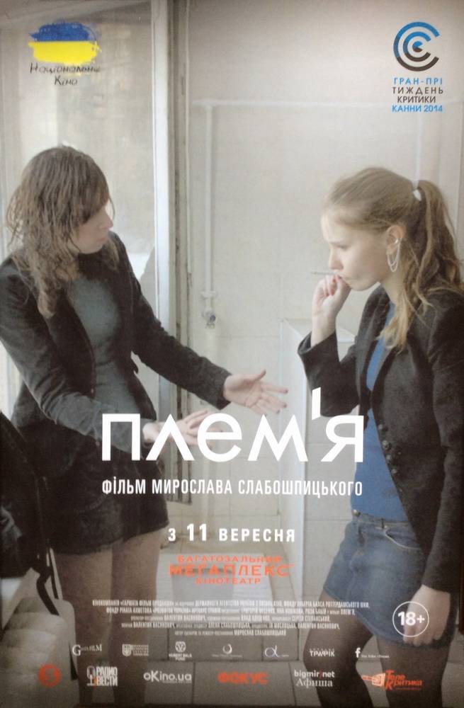 Племя (2014) отзывы. Рецензии. Новости кино. Актеры фильма Племя. Отзывы о фильме Племя