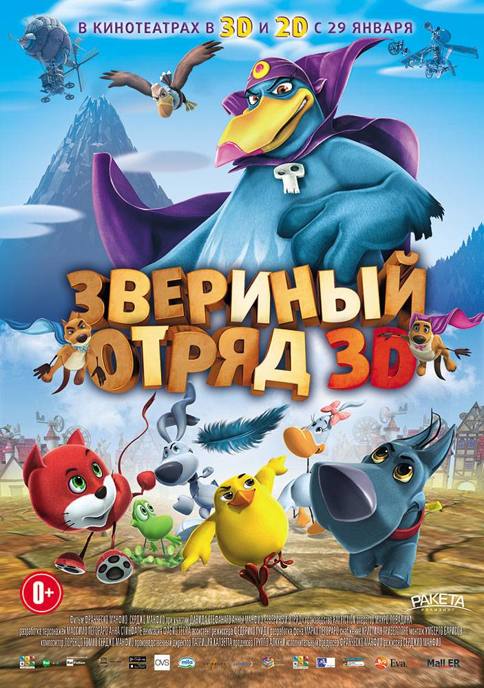 Звериный отряд / Cuccioli: Il Paese del Vento (2014) отзывы. Рецензии. Новости кино. Актеры фильма Звериный отряд. Отзывы о фильме Звериный отряд