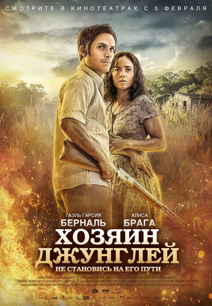 Хозяин джунглей / El Ardor (2014) отзывы. Рецензии. Новости кино. Актеры фильма Хозяин джунглей. Отзывы о фильме Хозяин джунглей