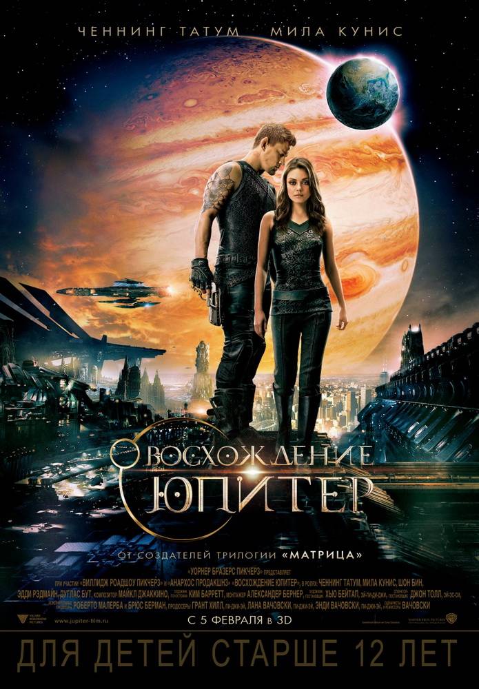 Восхождение Юпитер / Jupiter Ascending (2015) отзывы. Рецензии. Новости кино. Актеры фильма Восхождение Юпитер. Отзывы о фильме Восхождение Юпитер