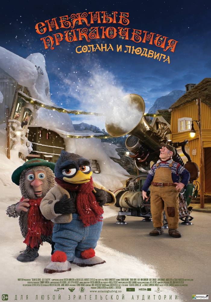 Снежные приключения Солана и Людвига: постер N98349