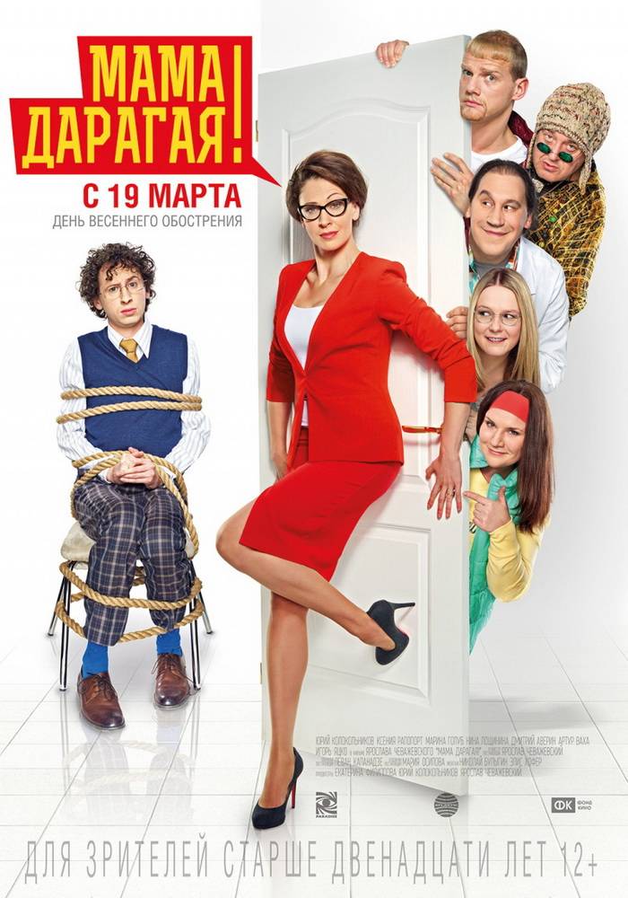 Мама дарагая!: постер N98358