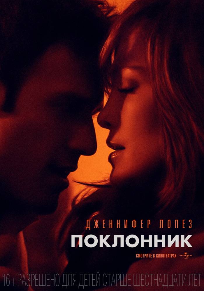 Поклонник / The Boy Next Door (2015) отзывы. Рецензии. Новости кино. Актеры фильма Поклонник. Отзывы о фильме Поклонник