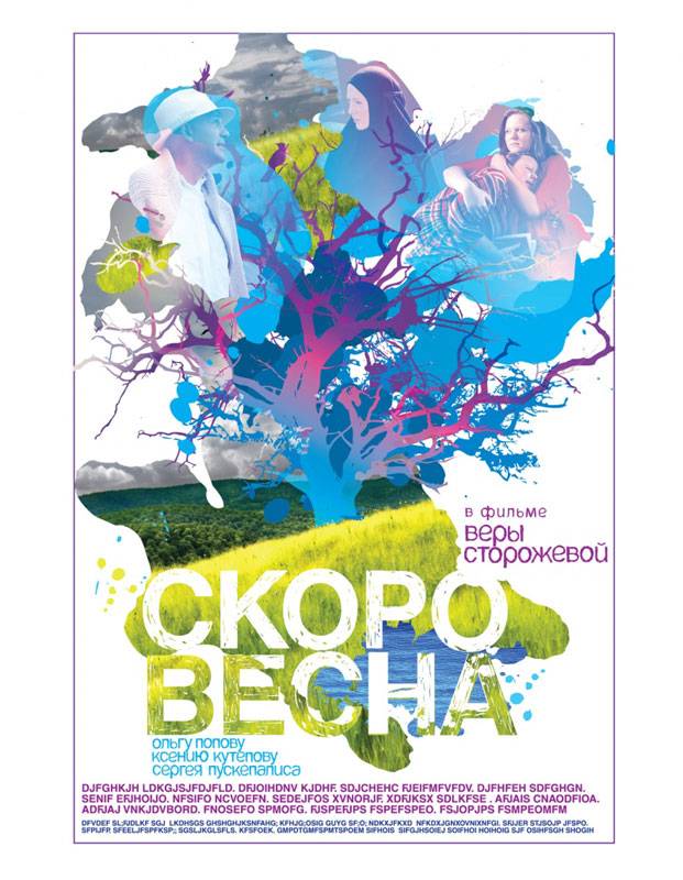 Скоро весна (2009) отзывы. Рецензии. Новости кино. Актеры фильма Скоро весна. Отзывы о фильме Скоро весна