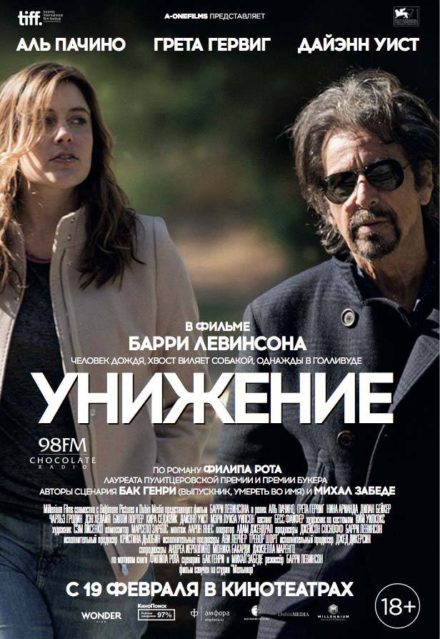 Унижение / The Humbling (2014) отзывы. Рецензии. Новости кино. Актеры фильма Унижение. Отзывы о фильме Унижение