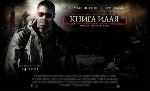 Книга Илая: постер N7657