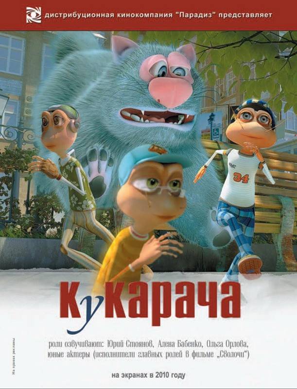 Кукарача / Kukaracha 3D (2011) отзывы. Рецензии. Новости кино. Актеры фильма Кукарача. Отзывы о фильме Кукарача