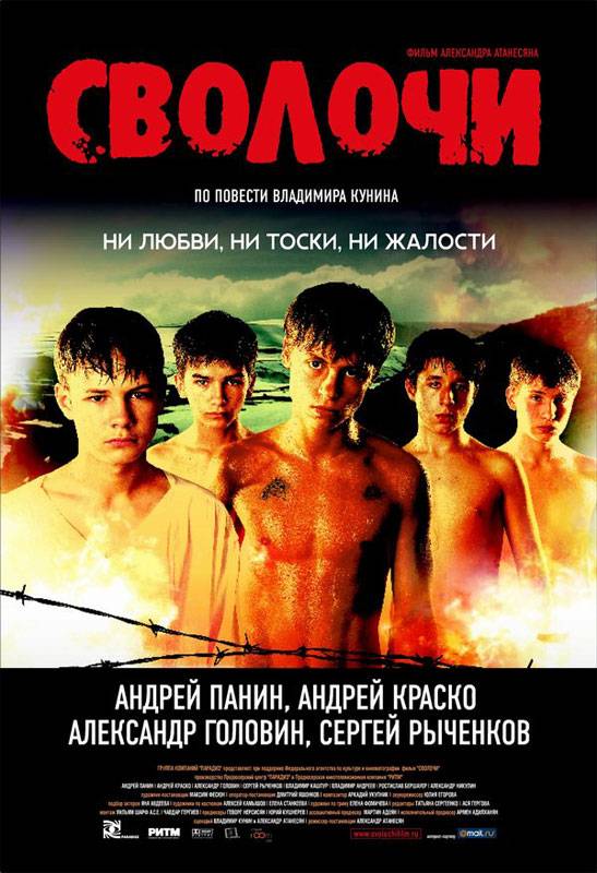 Сволочи (2006) отзывы. Рецензии. Новости кино. Актеры фильма Сволочи. Отзывы о фильме Сволочи