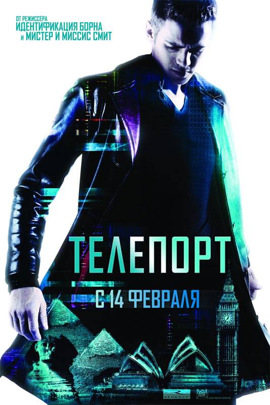 Телепорт: постер N7756