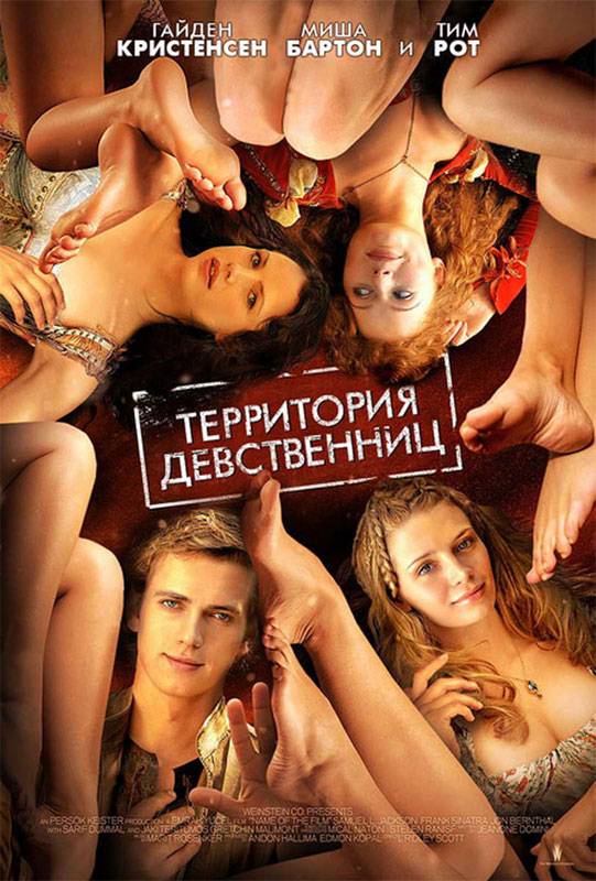 Территория девственниц: постер N7759