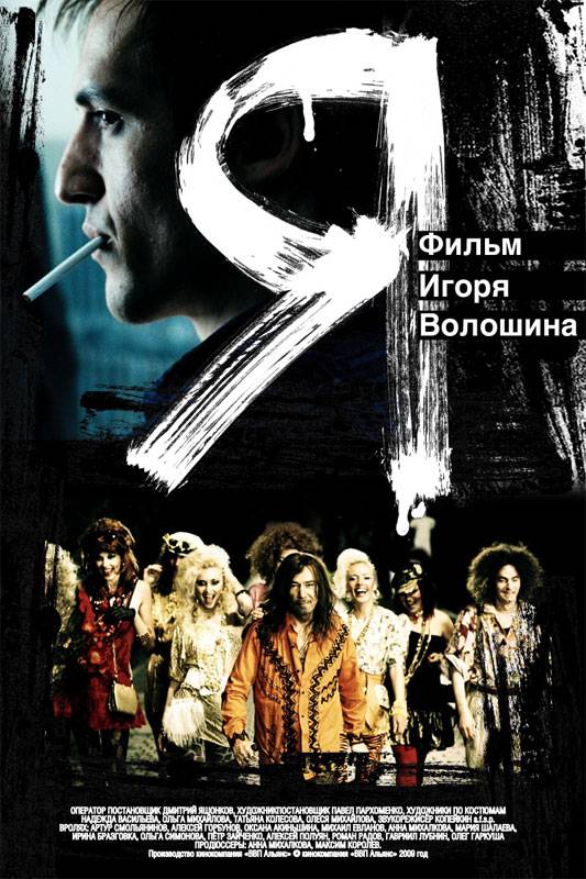 Я (2009) отзывы. Рецензии. Новости кино. Актеры фильма Я. Отзывы о фильме Я