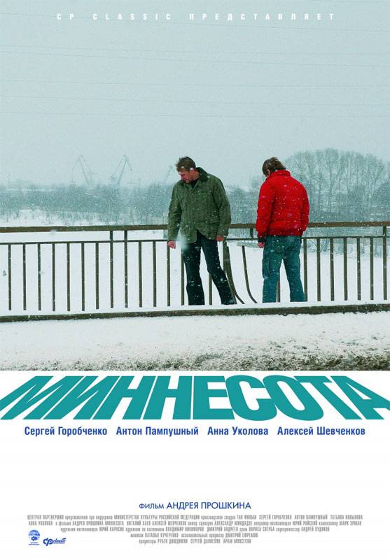 Миннесота (2009) отзывы. Рецензии. Новости кино. Актеры фильма Миннесота. Отзывы о фильме Миннесота