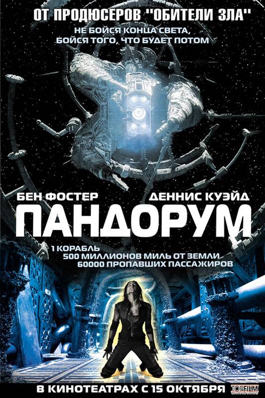 Пандорум / Pandorum (2009) отзывы. Рецензии. Новости кино. Актеры фильма Пандорум. Отзывы о фильме Пандорум