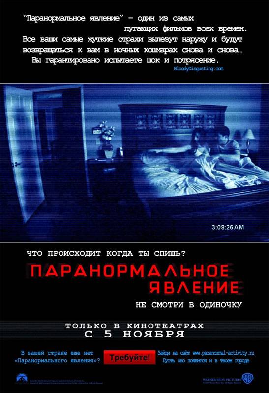 Паранормальное явление / Paranormal Activity (2007) отзывы. Рецензии. Новости кино. Актеры фильма Паранормальное явление. Отзывы о фильме Паранормальное явление