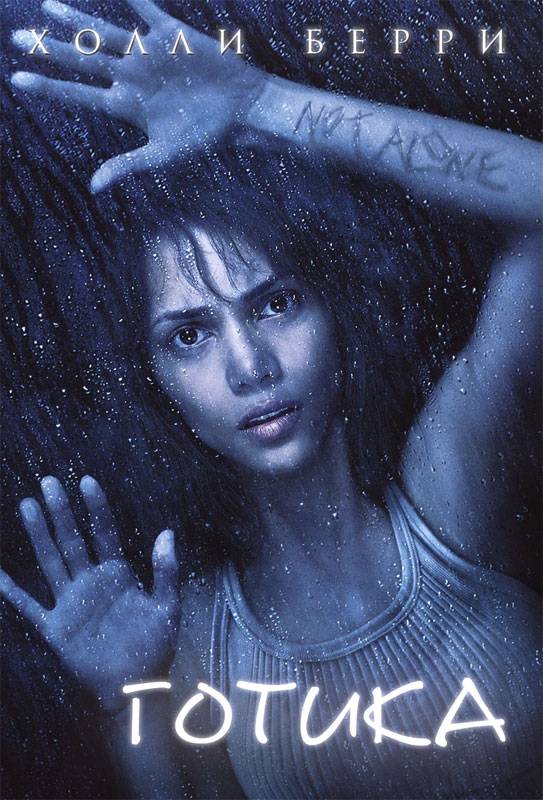 Готика / Gothika (2003) отзывы. Рецензии. Новости кино. Актеры фильма Готика. Отзывы о фильме Готика